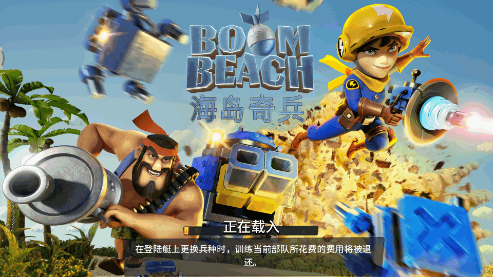 海岛奇兵百度版下载截图2