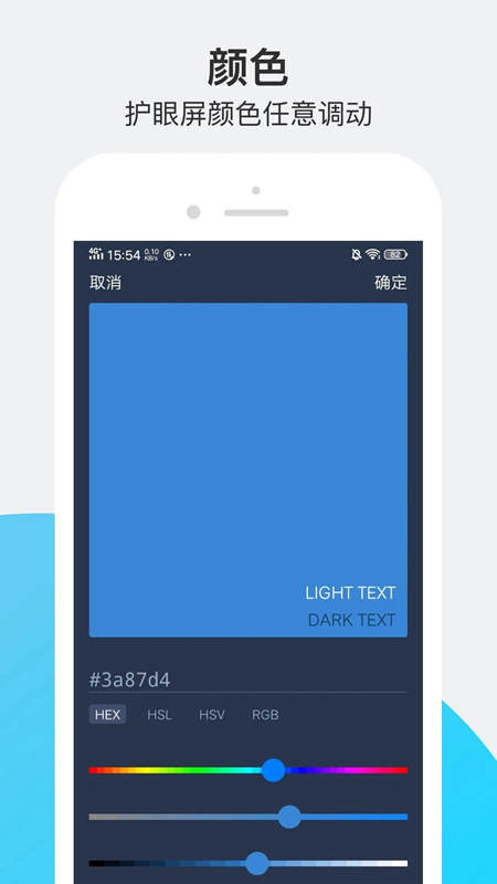 安卓小护眼app最新版截图1