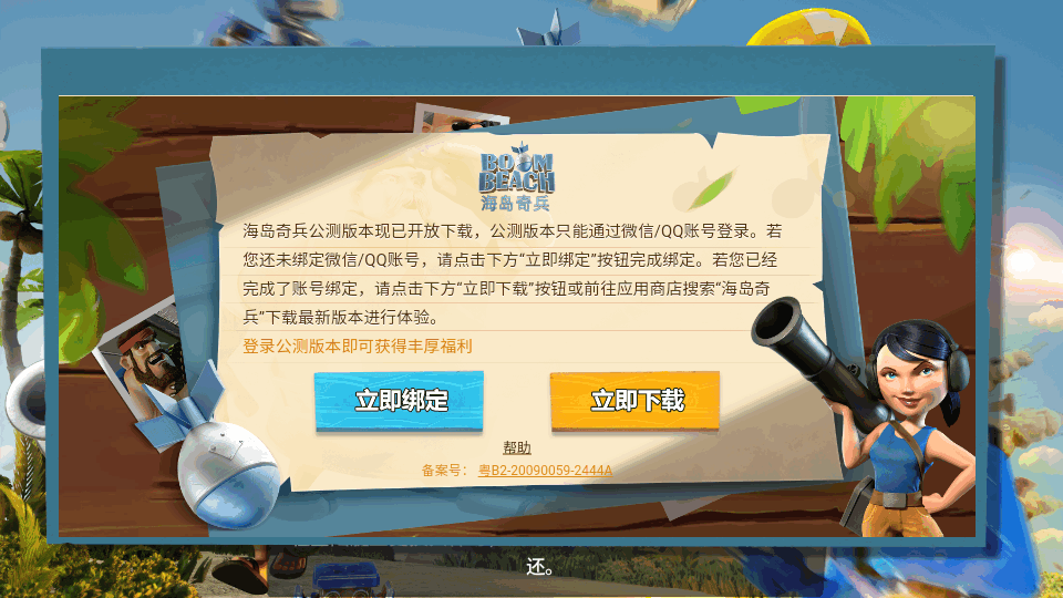 海岛奇兵百度版下载截图3
