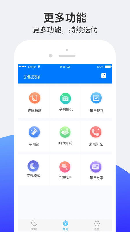 安卓小护眼app最新版截图3
