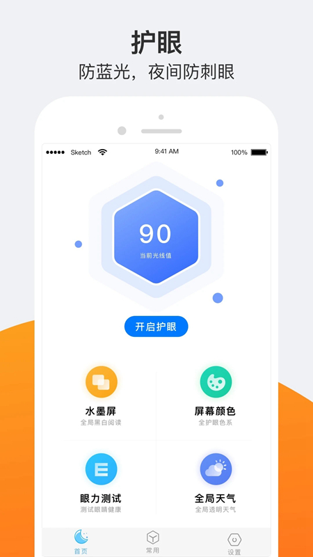 安卓小护眼app最新版截图4