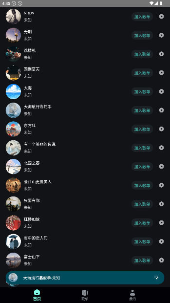 好声音播放器官方版截图1