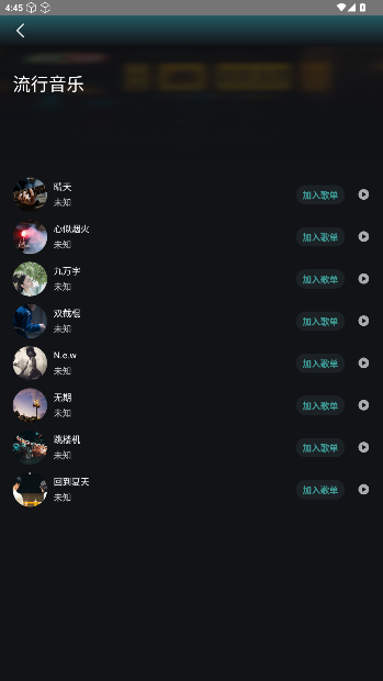 好声音播放器官方版截图2