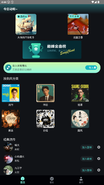 好声音播放器官方版截图4