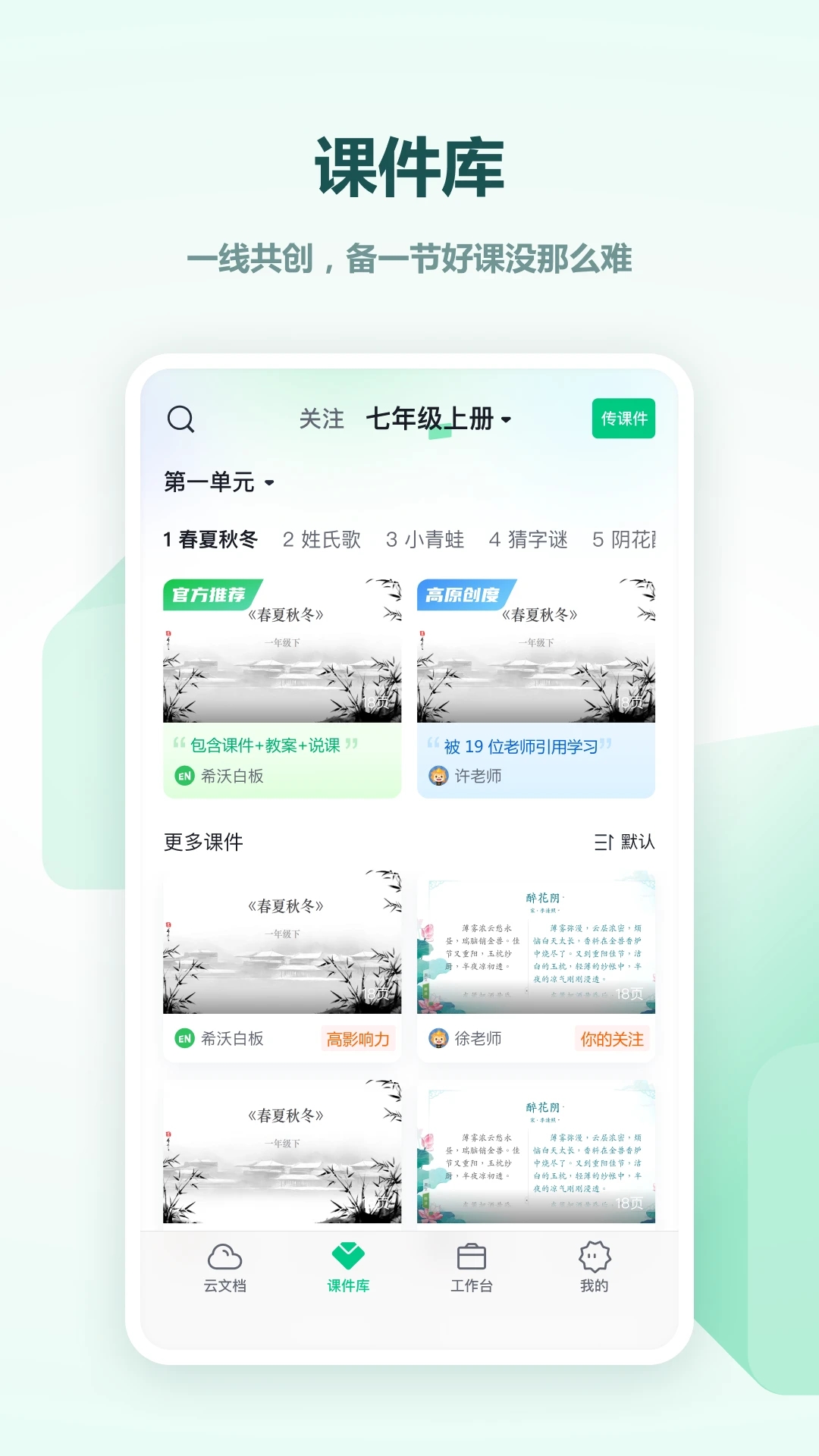 希沃白板手机版 截图1
