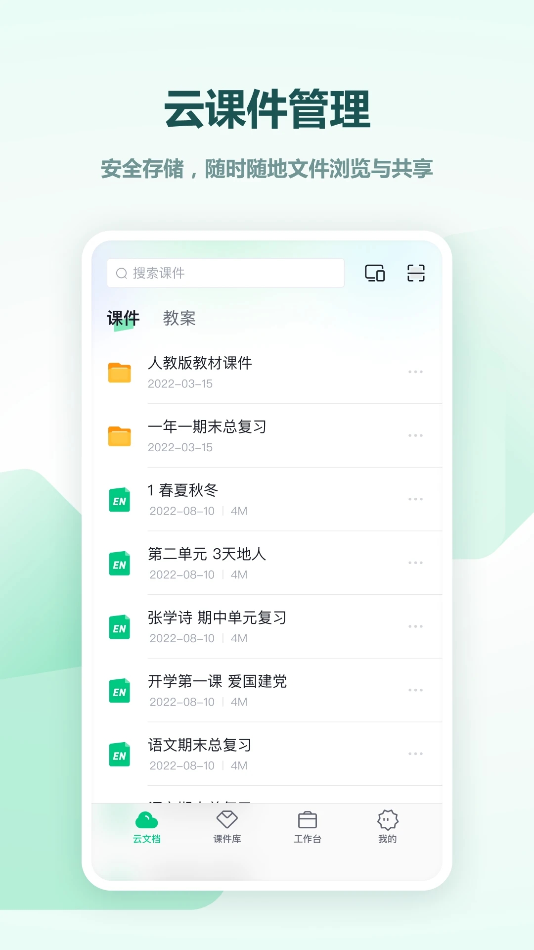 希沃白板手机版 截图2