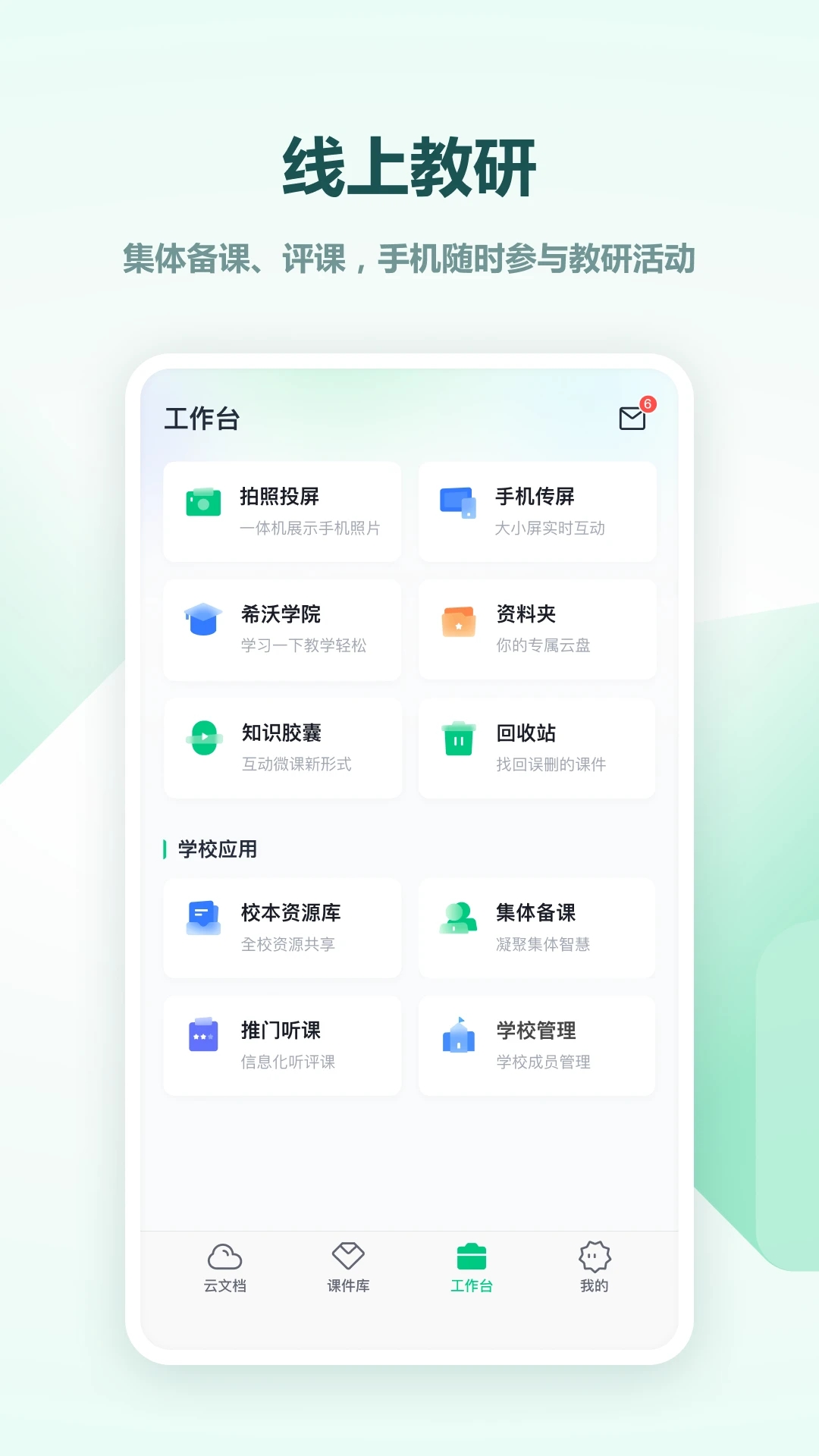 希沃白板手机版 截图3