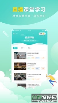 帮作业app截图2