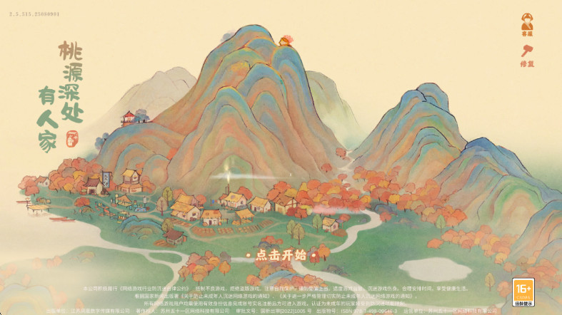 桃源深处有人家游戏下载截图1