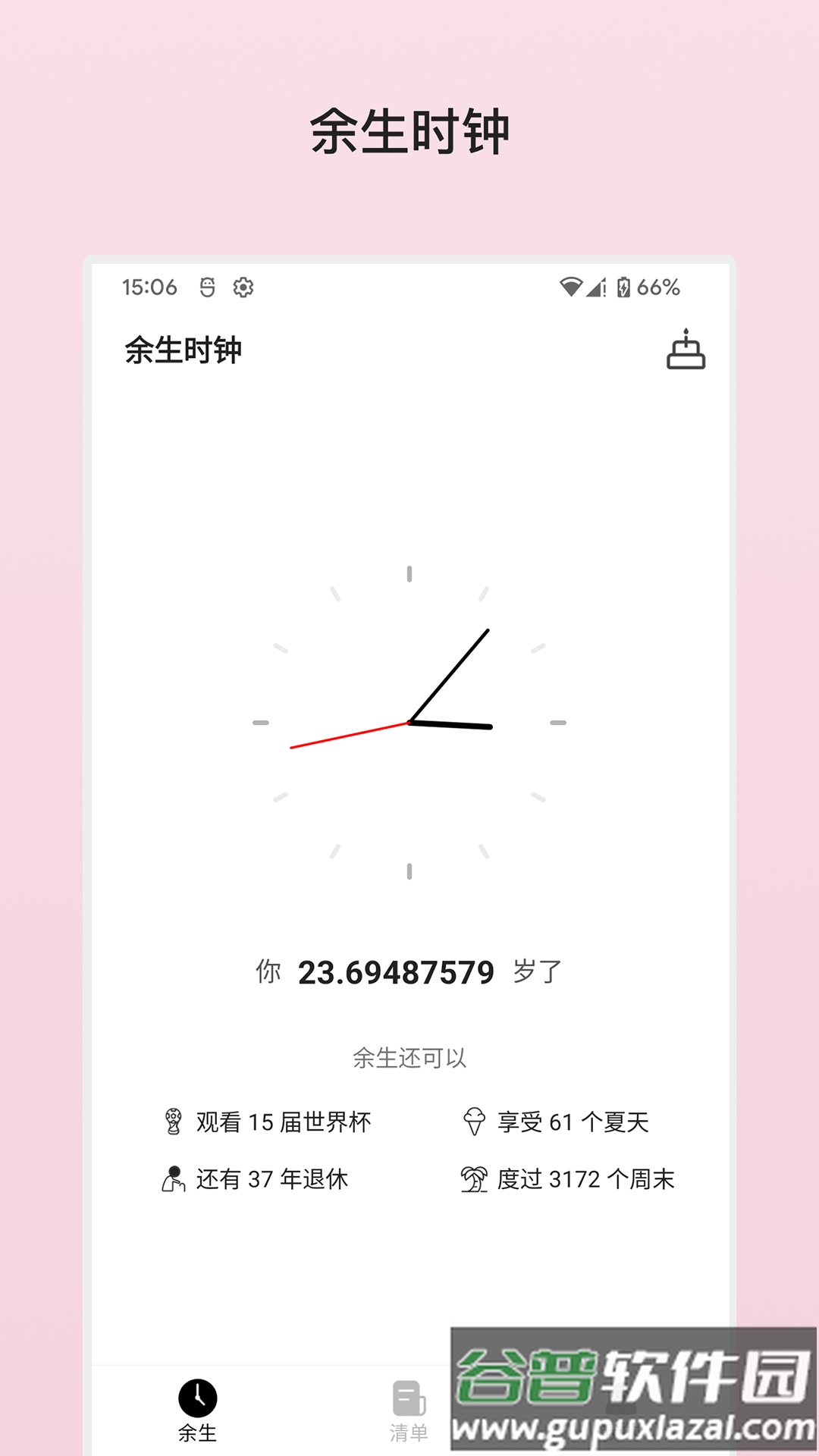 余生清单(人生已完成清单)app截图1