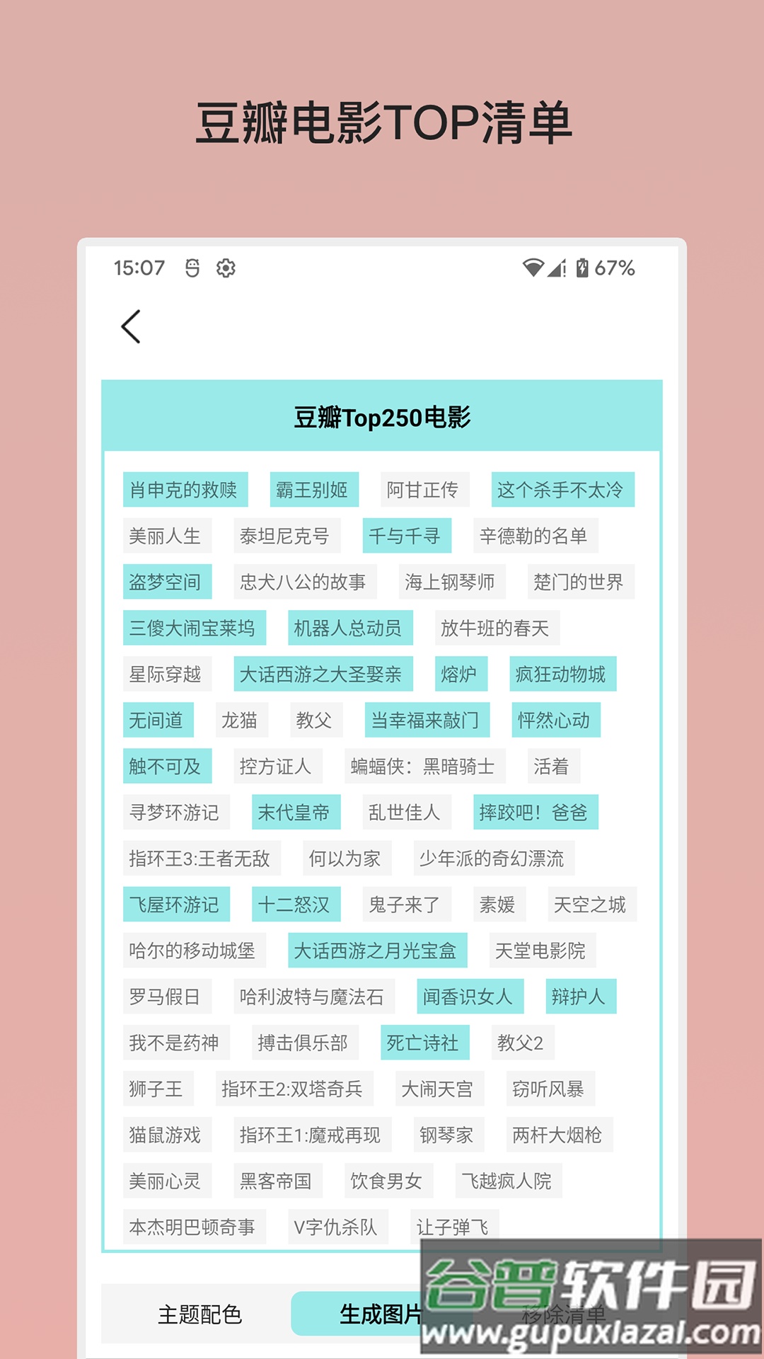 余生清单(人生已完成清单)app截图2