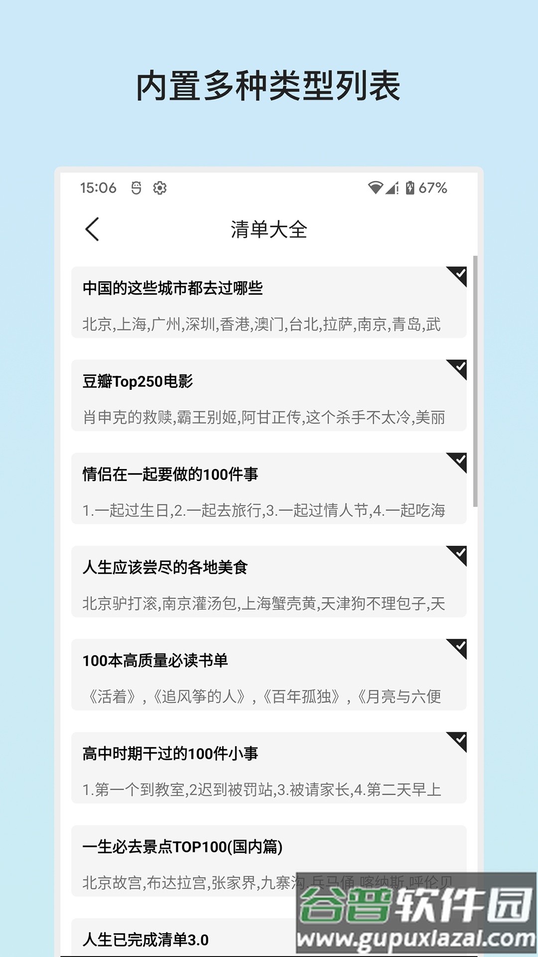 余生清单(人生已完成清单)app截图3