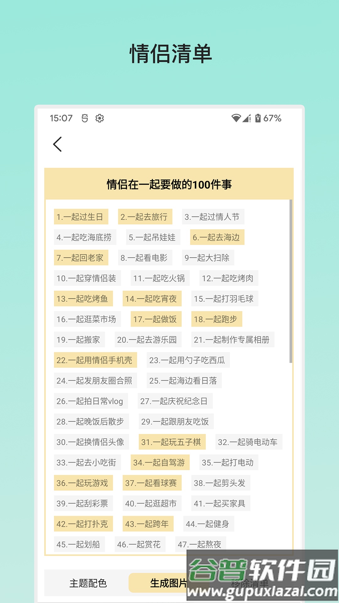 余生清单(人生已完成清单)app截图4
