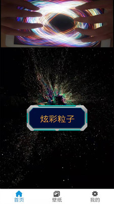 炫彩粒子中文版免费版 安卓版截图2