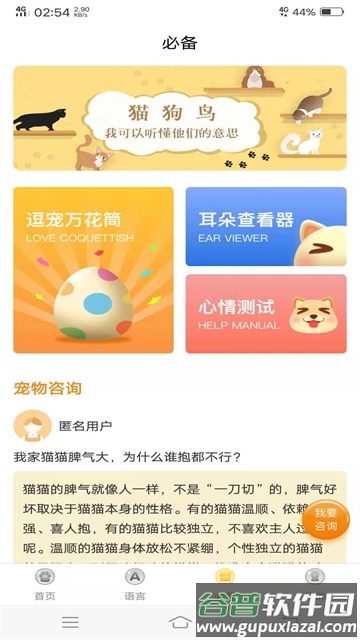 动物翻译器官方版截图1