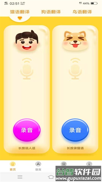 动物翻译器官方版截图3