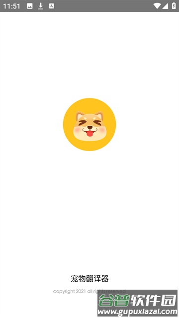 动物翻译器官方版截图4