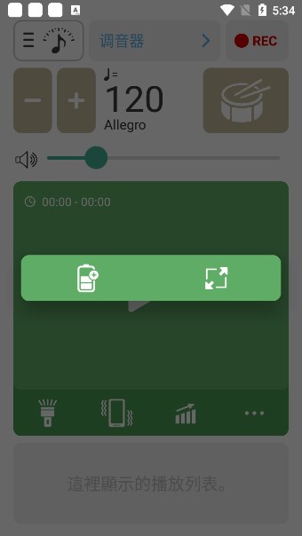调音器和节拍器最新版本2025截图1