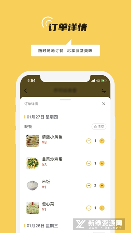 铁路人就餐app手机客户端安卓版截图3