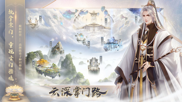 云深掌门路手游最新版截图3