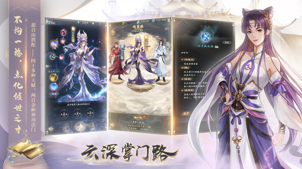 云深掌门路手游最新版截图4