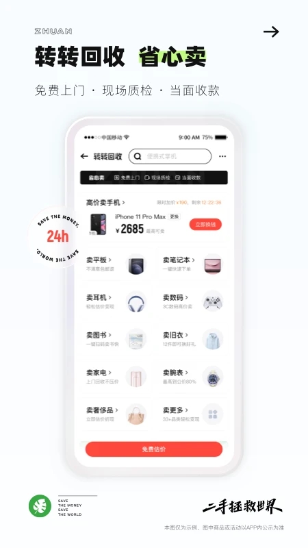 转转二手手机APP 安卓版截图1