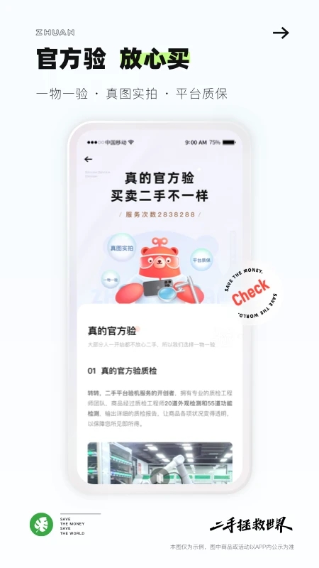 转转二手手机APP 安卓版截图3