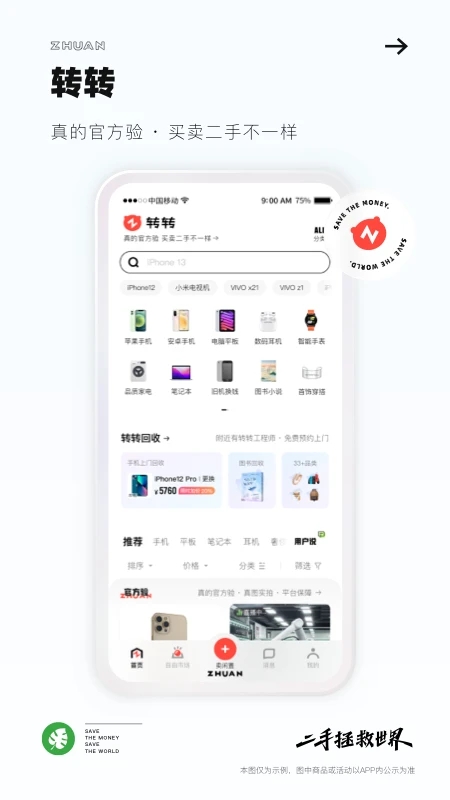 转转二手手机APP 安卓版截图4