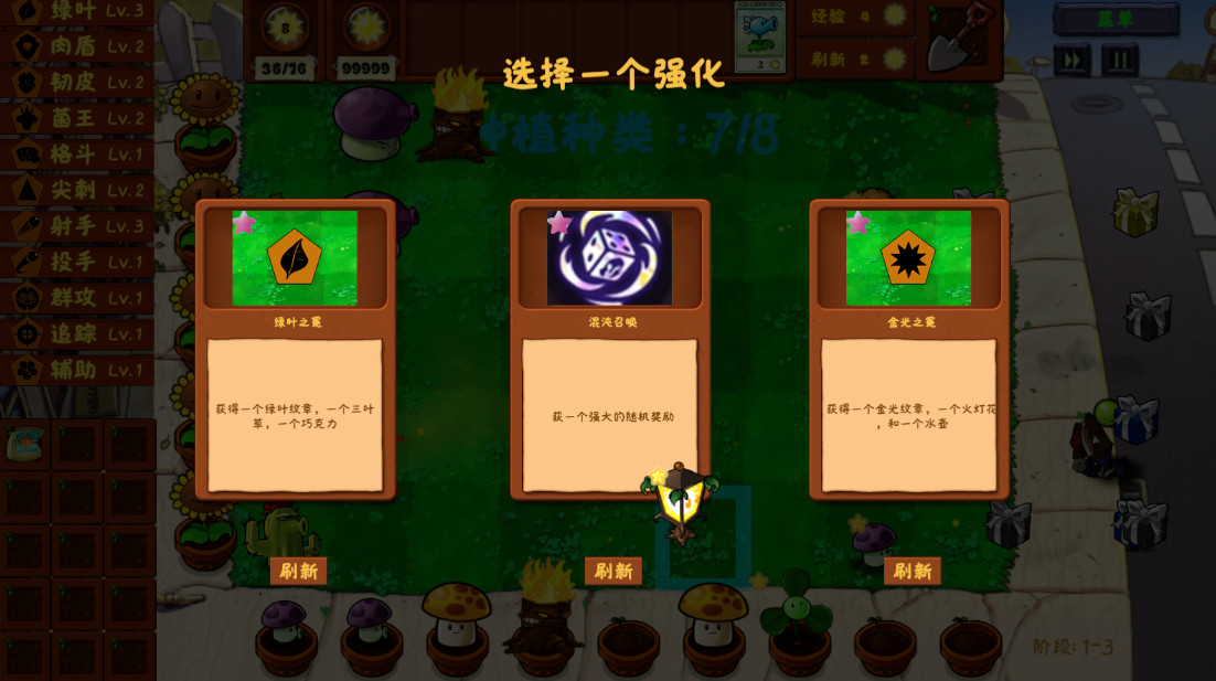 植物大战僵尸金铲铲版无限阳光截图2