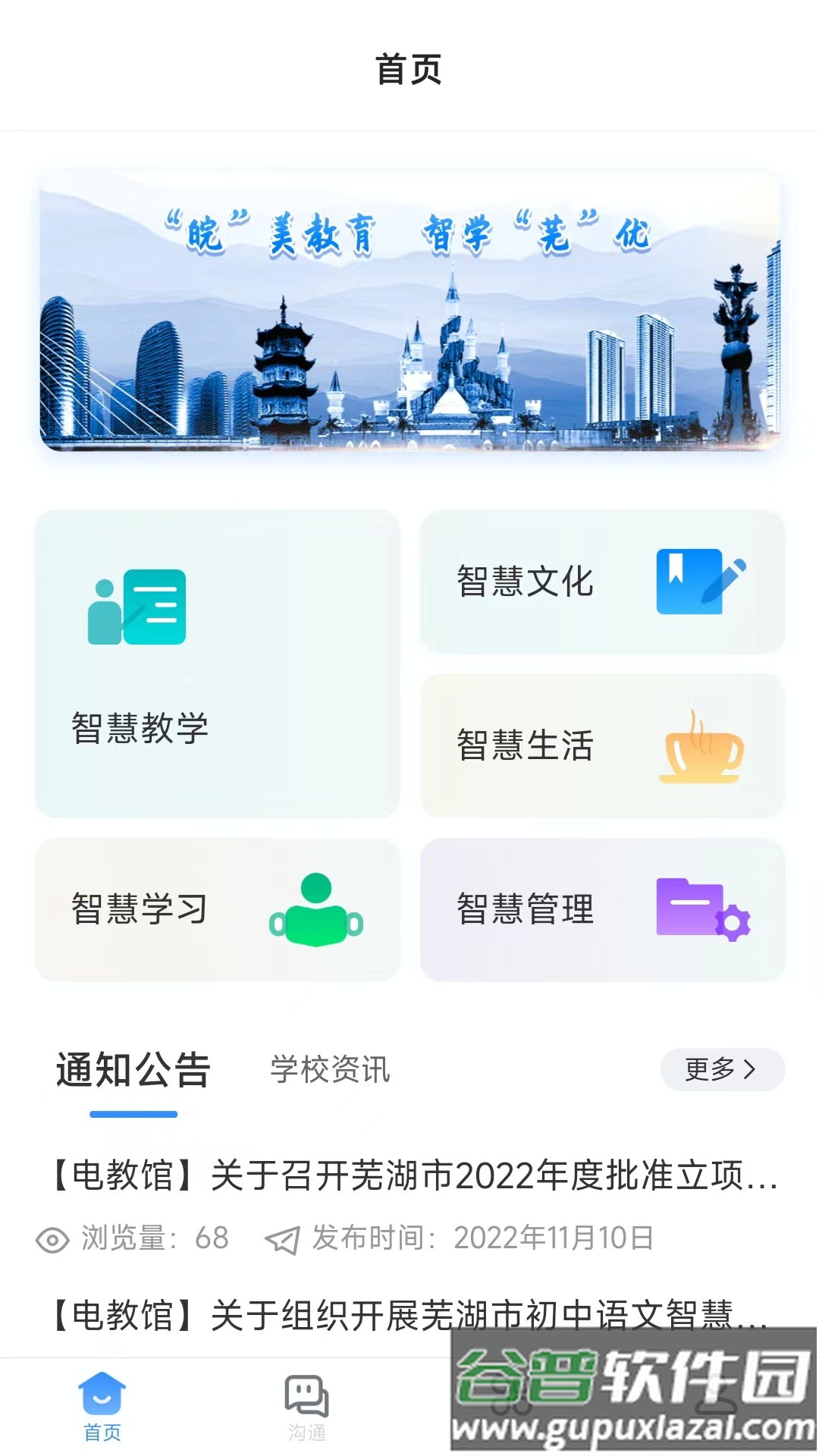 芜湖教育app下载安装截图1