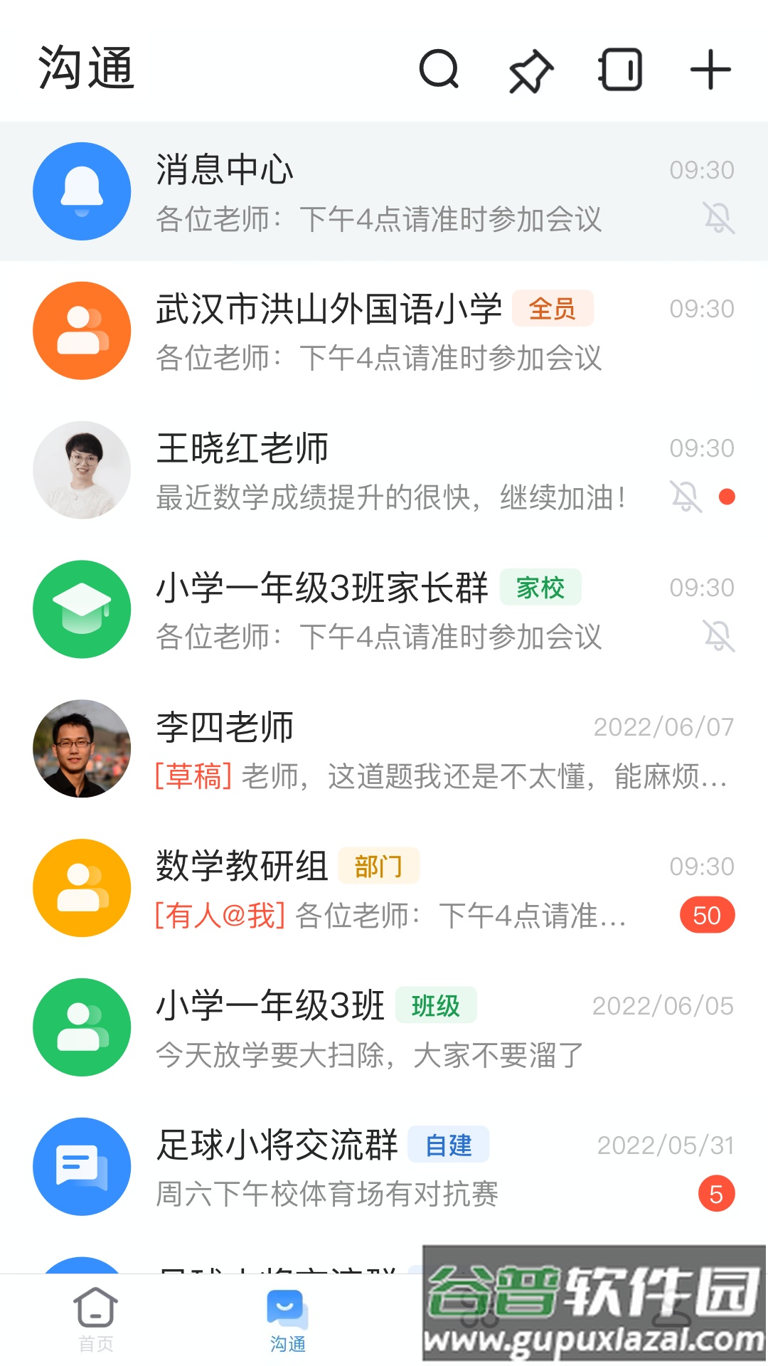 芜湖教育app下载安装截图2