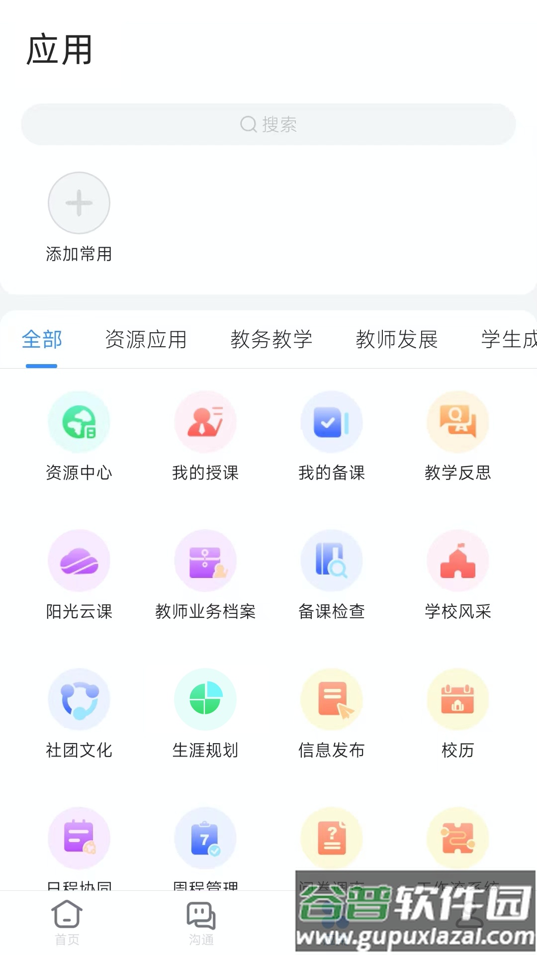 芜湖教育app下载安装截图3