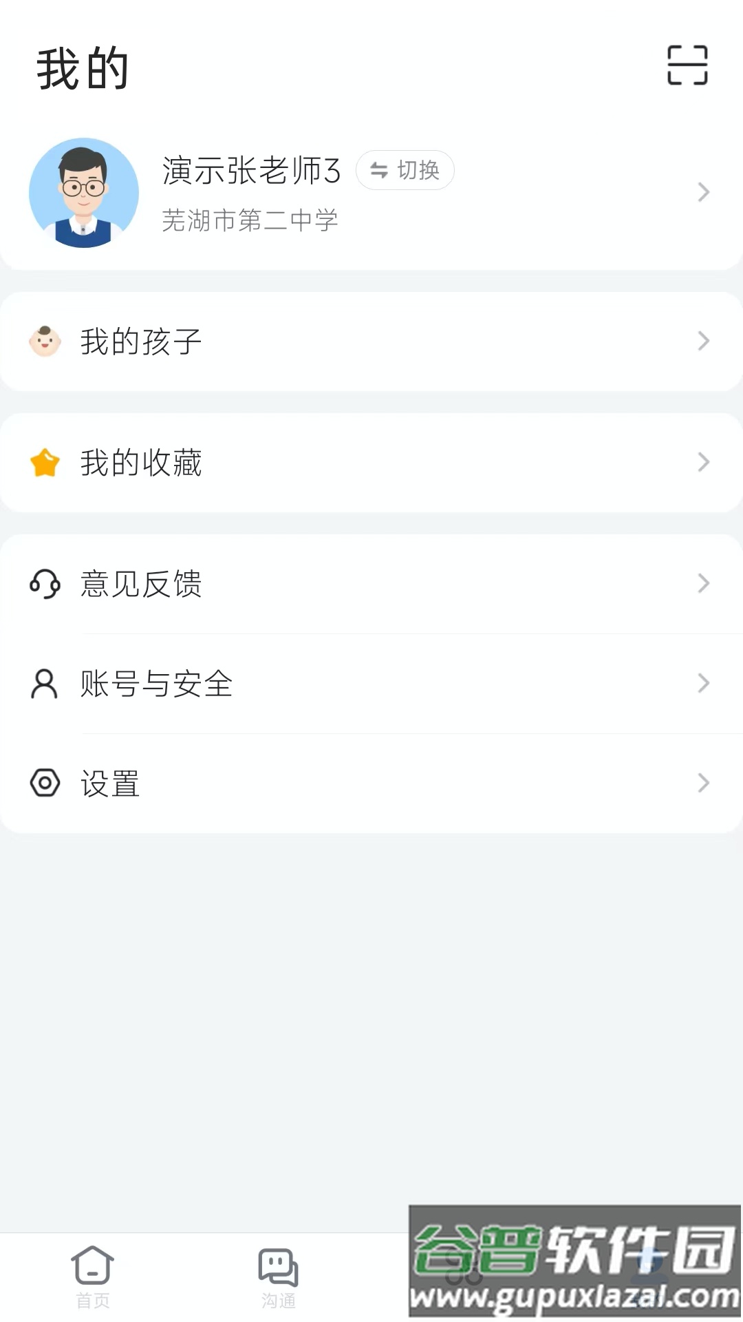 芜湖教育app下载安装截图4