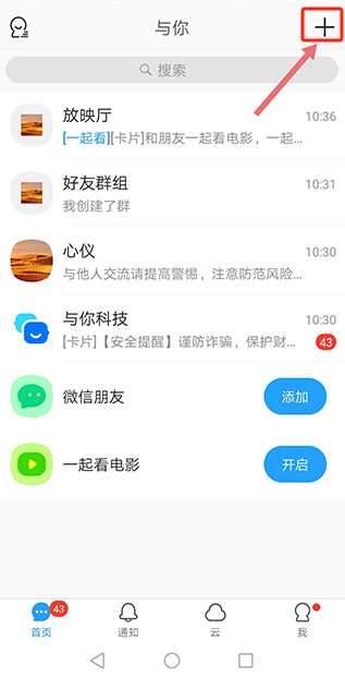 与你号app下载最新版截图1