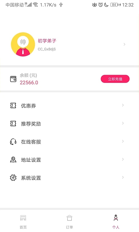 曹操跑腿软件 截图1