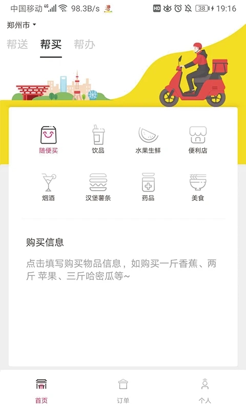 曹操跑腿软件 截图2