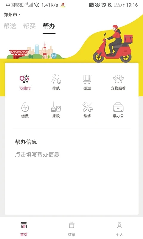 曹操跑腿软件 截图3