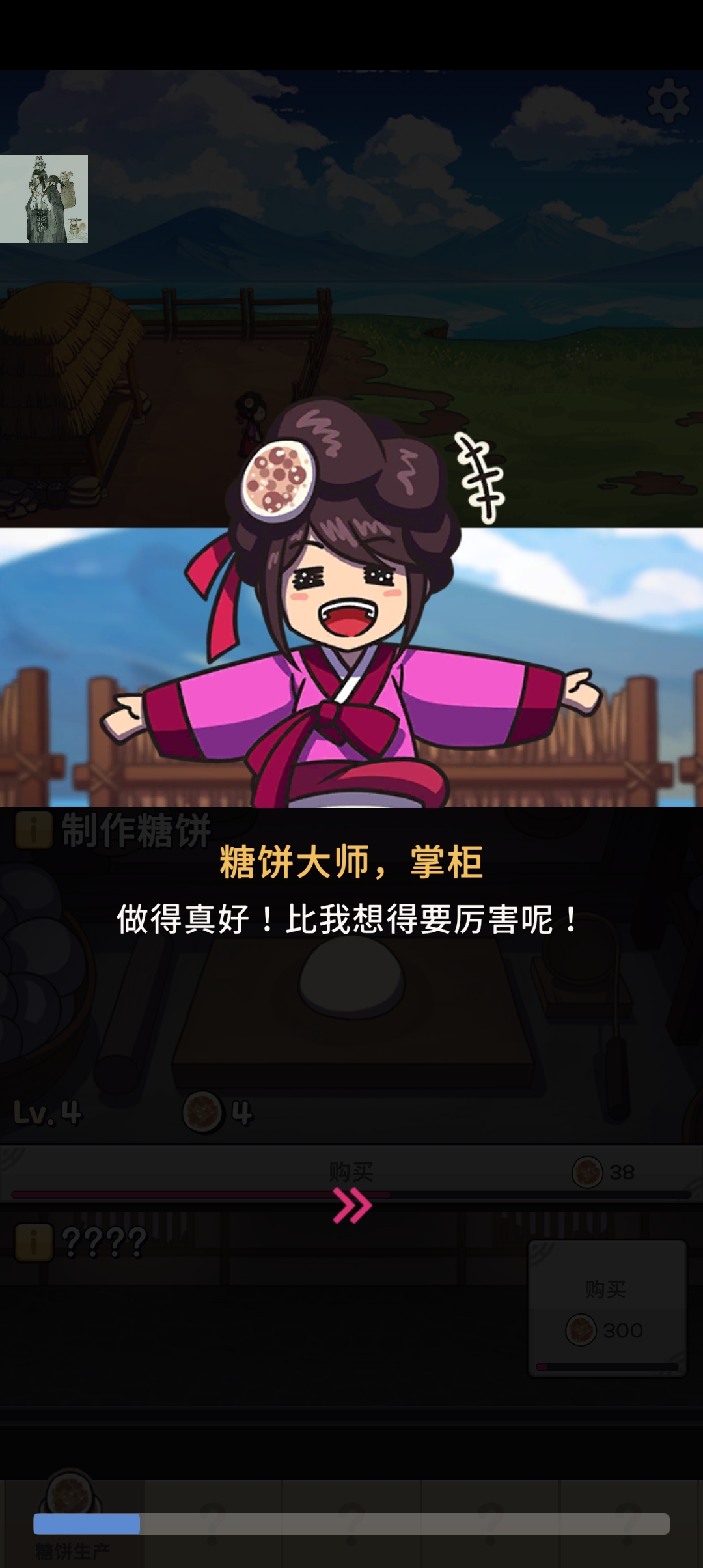 糖饼外传内置菜单截图2