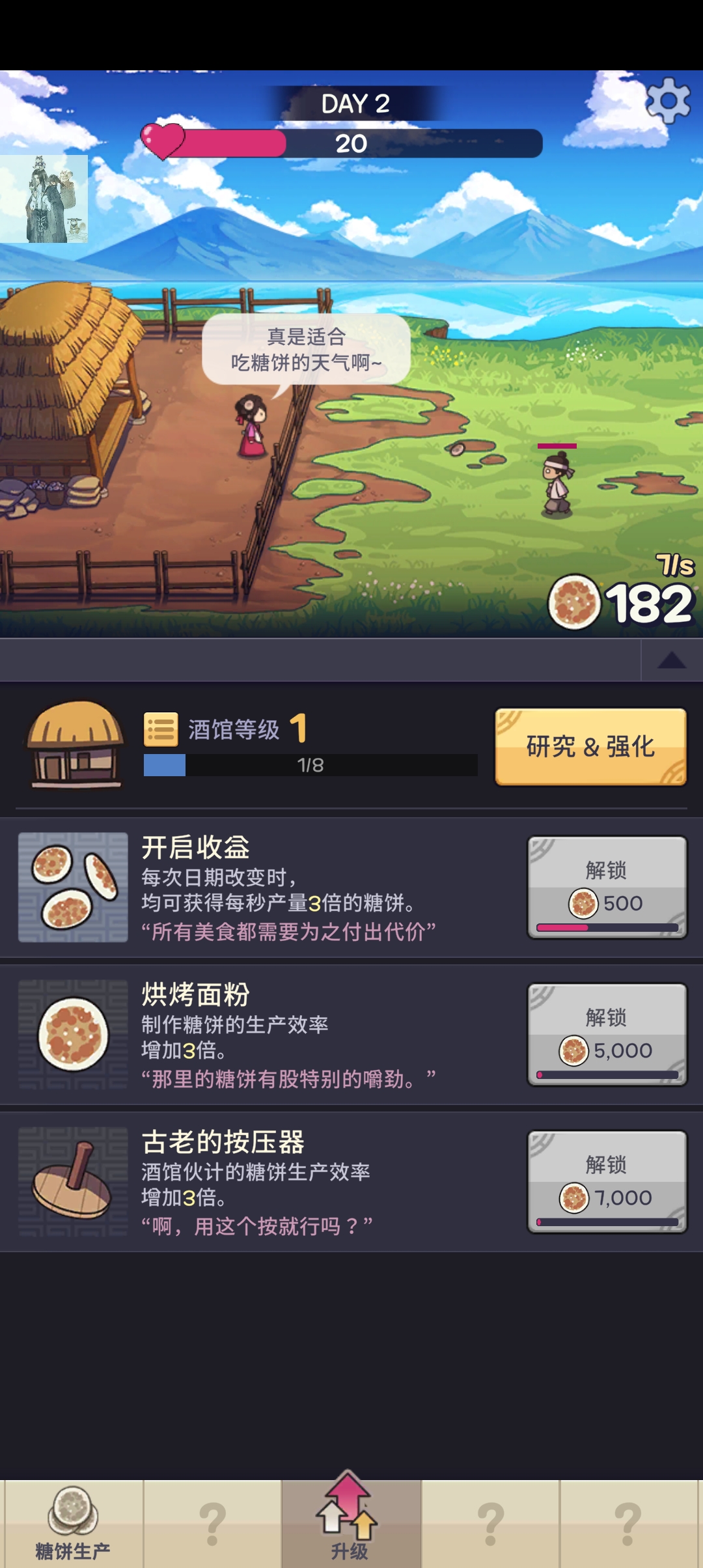 糖饼外传内置菜单截图3