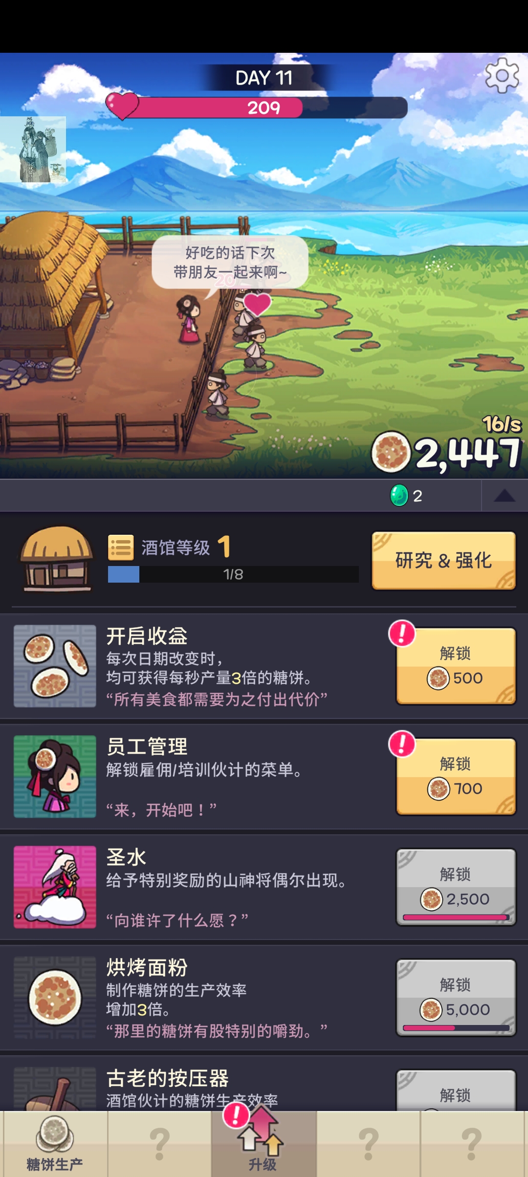 糖饼外传内置菜单截图4
