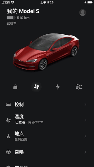 特斯拉app官方下载(Tesla)截图2