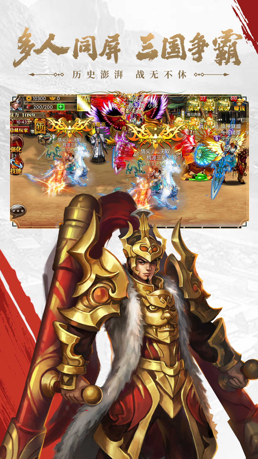 真三国快打无限元宝版GM版 安卓版截图4