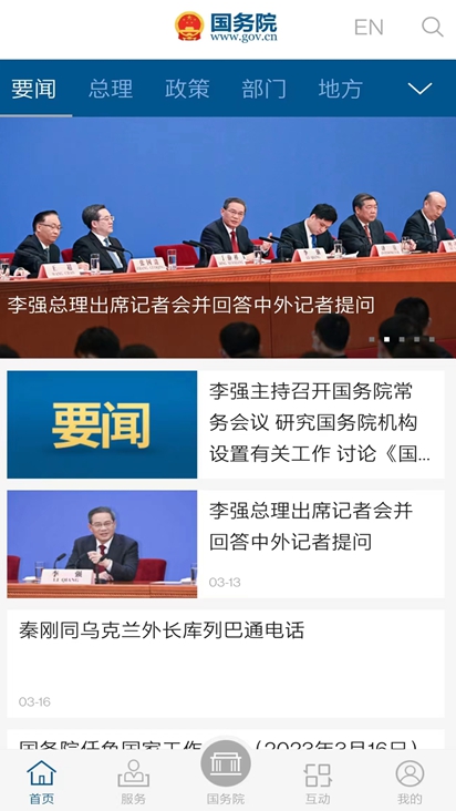 国务院国家互联网+督查平台下载截图1