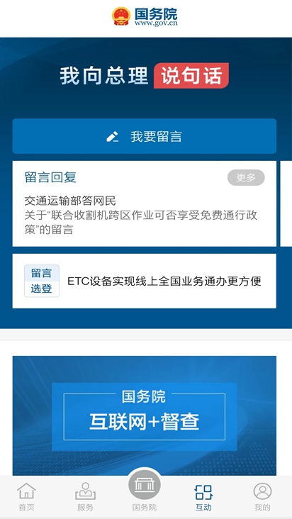 国务院国家互联网+督查平台下载截图3