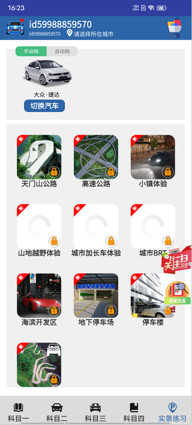 驾考模拟3d无广告版截图1