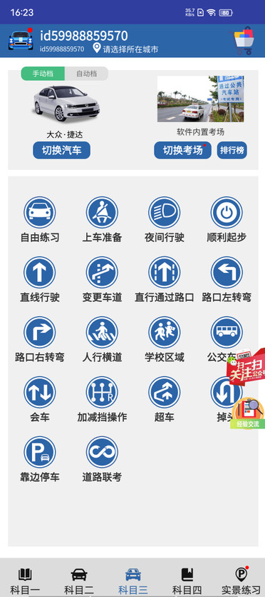 驾考模拟3d无广告版截图2