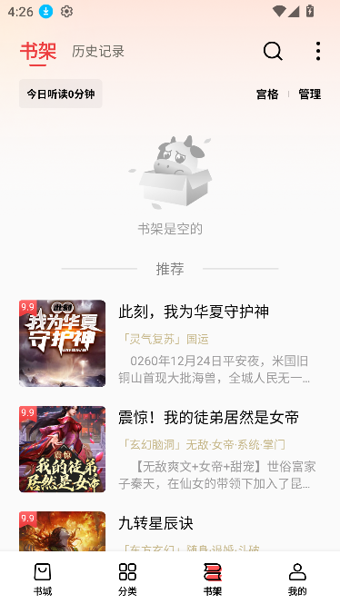 飞牛小说app免费版截图1