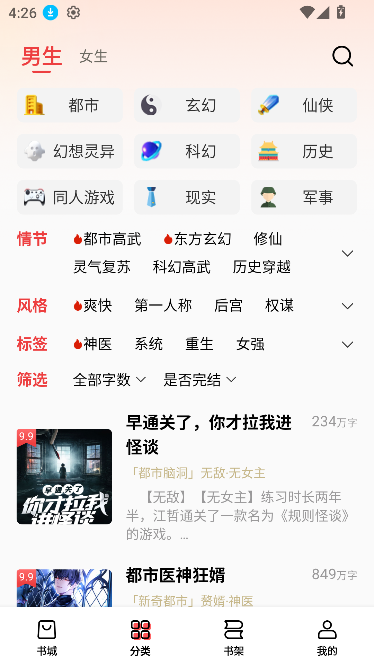 飞牛小说app免费版截图3