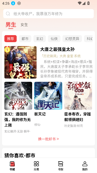 飞牛小说app免费版截图4