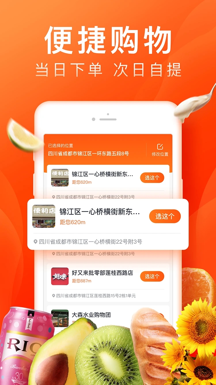 橙心优选 截图2